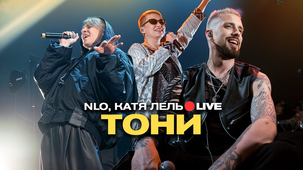 NLO — «Тони»